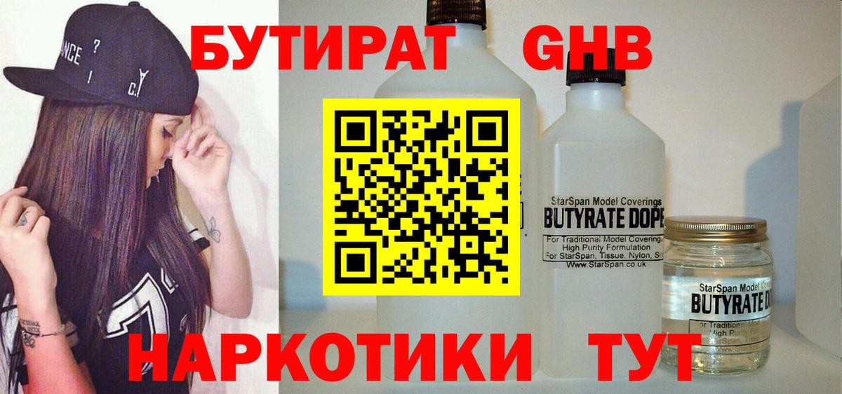 Бутират буратино  Вход с VPN  Краснодар 