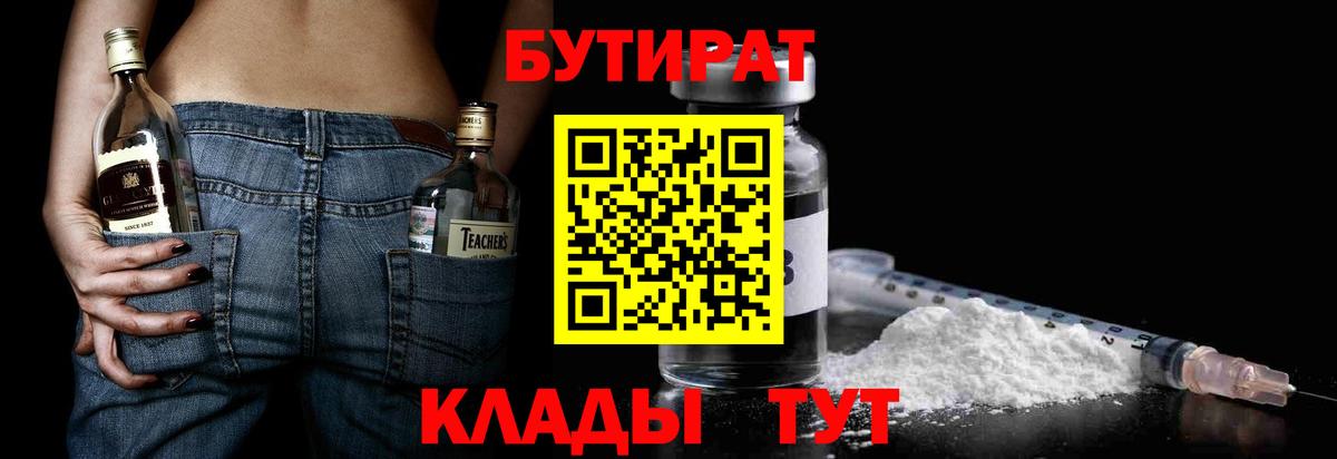 Бутират жидкий экстази Краснодар