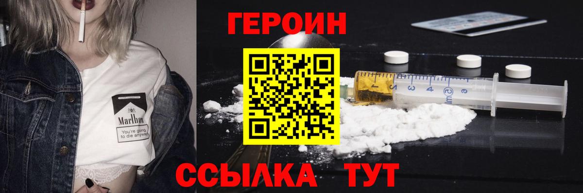 Героин Heroin  Вход с VPN  Краснодар 