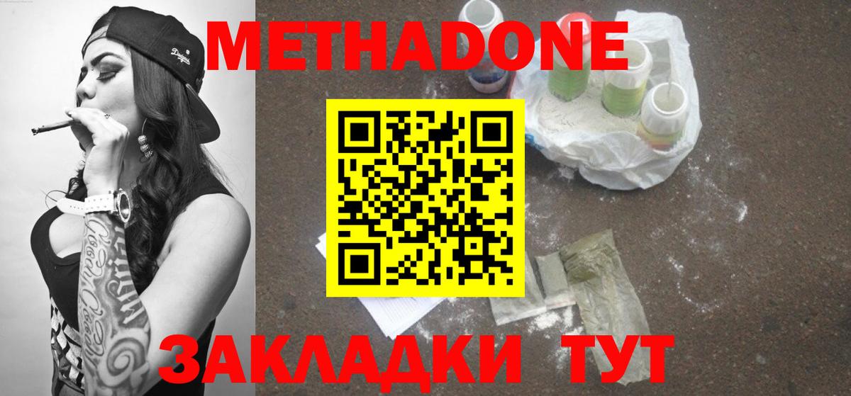 Метадон кристалл  Вход с VPN  Краснодар 
