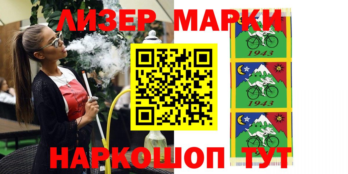 Марки NBOMe  Марки NBOMe 1500мкг  Вход с VPN  Марки NBOMe 1500мкг  наркошоп  Краснодар 